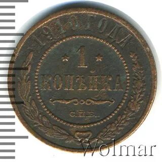 Монета 1 копейка 1910