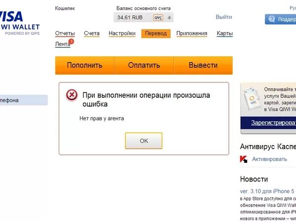 Почему киви не переводит. Баланс киви кошелька фото. Технические работы в QIWI. Ошибка платежа киви. Ошибка киви кошелька.