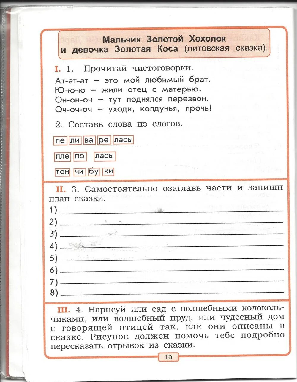 Домашнее задание по литературе 2 класс. Тетрадь по литературному чтению. Домашние задания по чтению 2 класс. Готовые домашние задания по литературному чтению второй класс. Готовые ответ литературное чтение