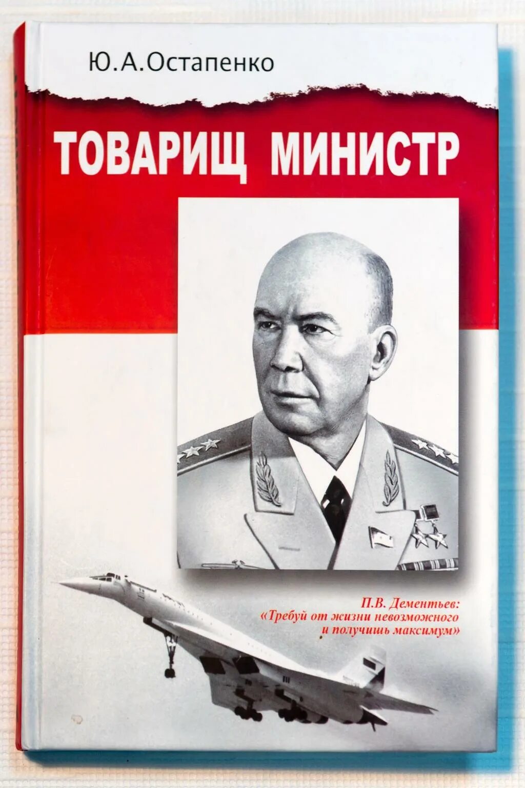 Товарищ ю