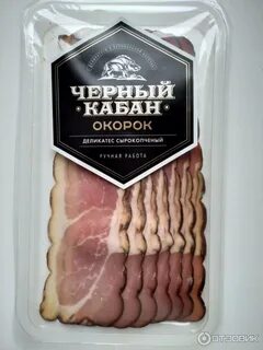 Черный бекон