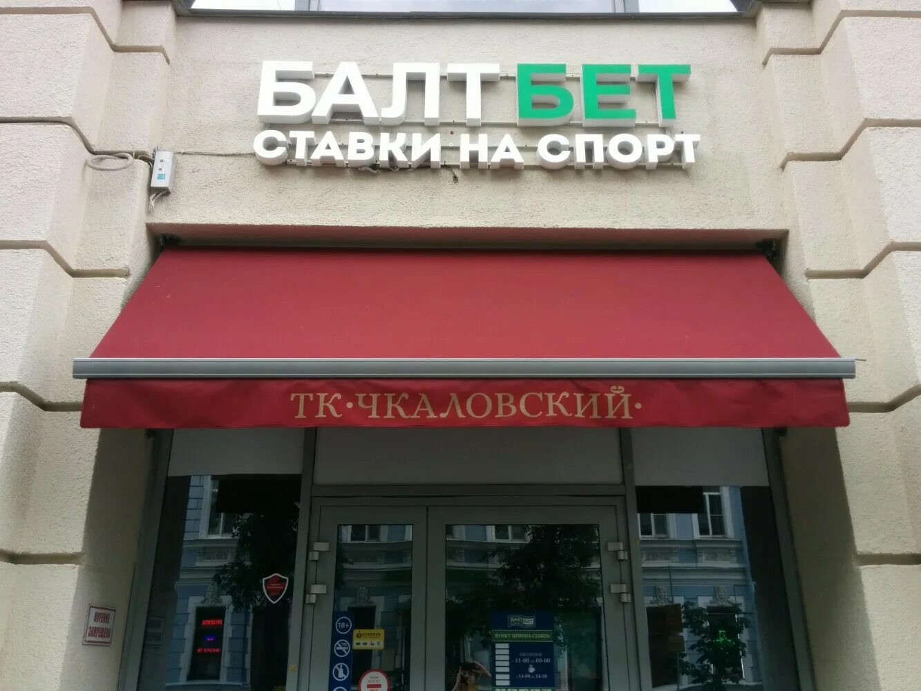 Чкаловском проспекте 7. Чкаловском проспекте 7. Чкаловский пр 33. Бц чкаловский большая разночинная 16. Ул.