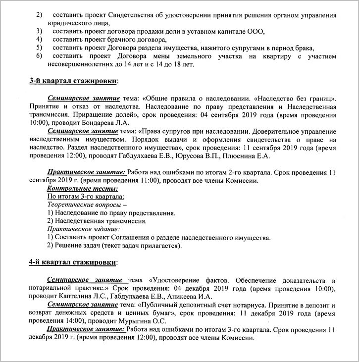 план работы контрольной комиссии