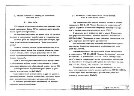 Снип безопасность