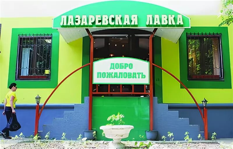 Первомайская 9 тула. Лазаревская лавка продукция. Ул пузакова тула. Магазин лазаревское тула. Лазаревская лавка тула.