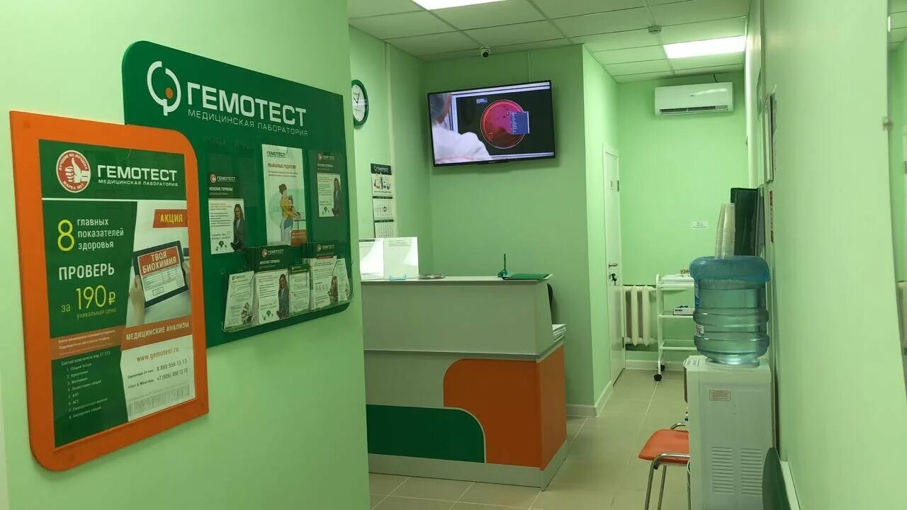 Гемотест тургенева. Гемотест. гемотест медицинская лаборатория. гемотест фото. гемотест лаборатория фото.