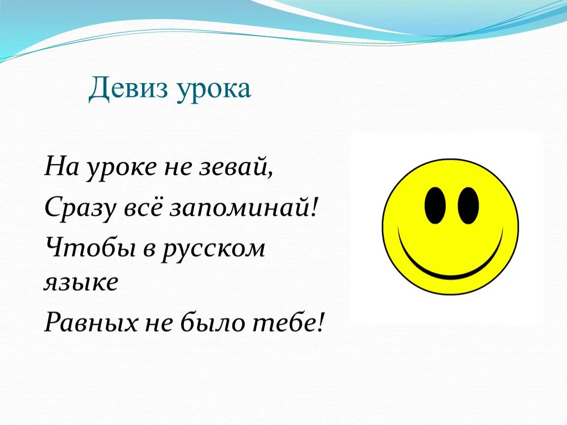 Девиз урока русского языка. Девизы урока. Девиз на урокруского языка. Девизы урока русского языка. Приемы слоганы