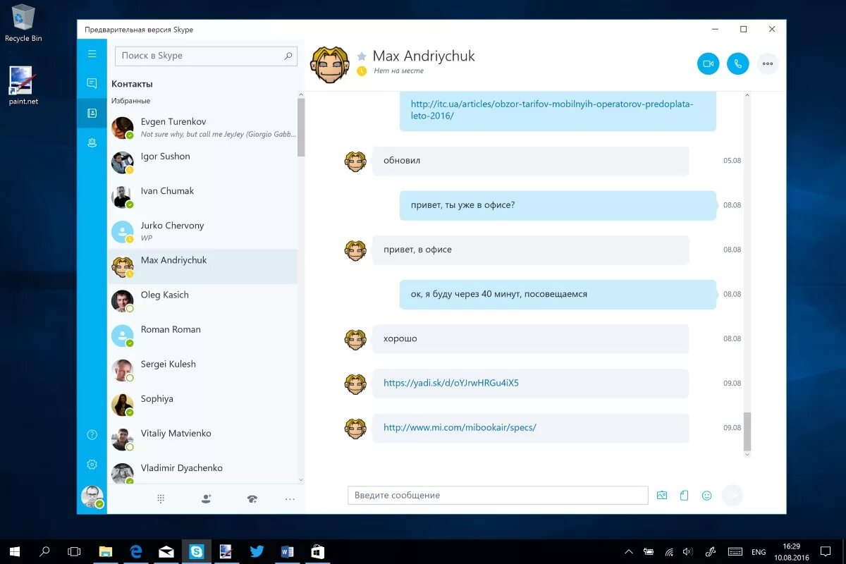 Skype версии