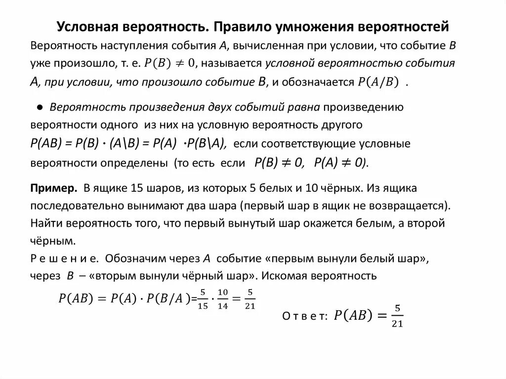 Формула условной вероятности событий. Условная теория вероятности формула. Задачи на условную вероятность с решением. Теория условной вероятности. Формула расчета условной вероятности.