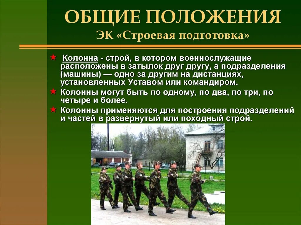 16 статей строевого устава
