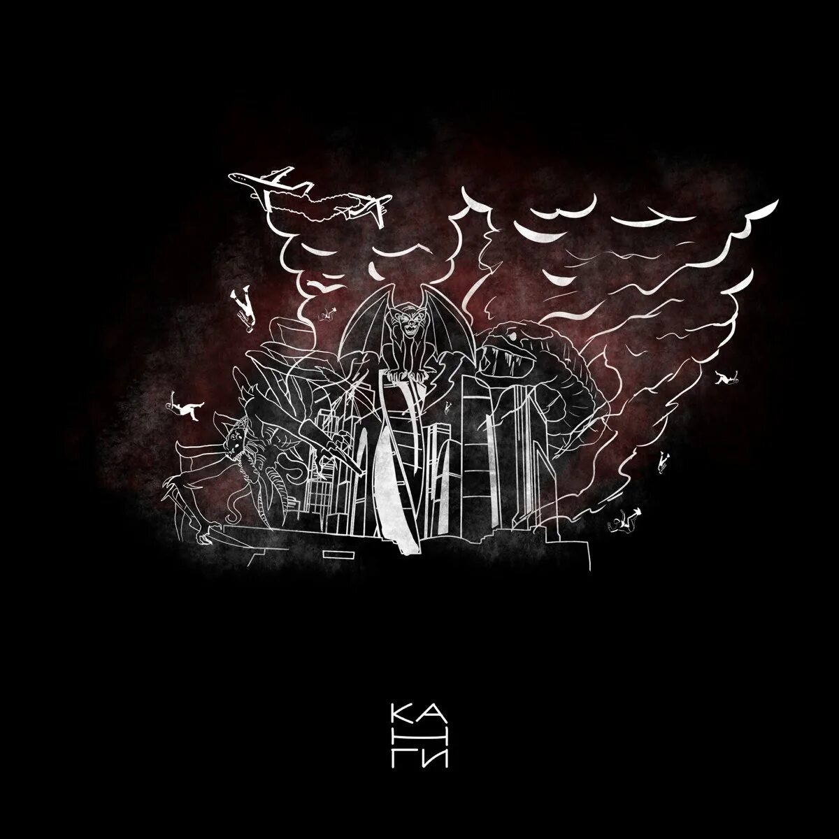 Мегаполис prod. Канги мегаполис. Канги надпись. Канги мегаполис. Канги мегаполис.