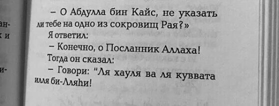 Ля хавля перевод. Ля хауля уа ля куввата илля биллях. Ляховля билях Кувата илля биллях.