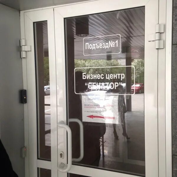 сенатор нижний новгород. александр вайнберг нижний новгород. олег сенатор россии. бц сенат екатеринбург. сенатор торговый центр нижний новгород.