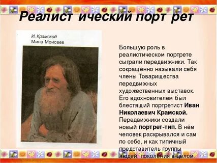 Сочинение по картине крамского портрет сказителя