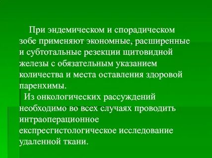 Противопоказание зоба