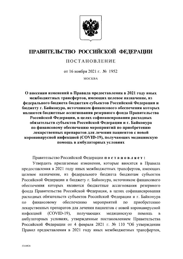Решение правительства о выплатах скорой помощи последние. Постановление правительства. новое постановление правительства.
