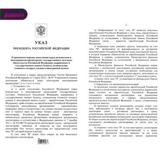 Временный порядок исполнения