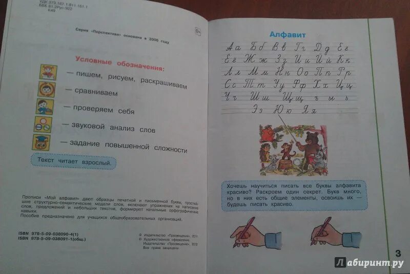 Климанов мой алфавит 1 класс. Мой алфавит 2 часть 1 класс рабочая тетрадь климанова. мой алфавит пропись 1 класс 2 часть климанова абрамова пудикова.