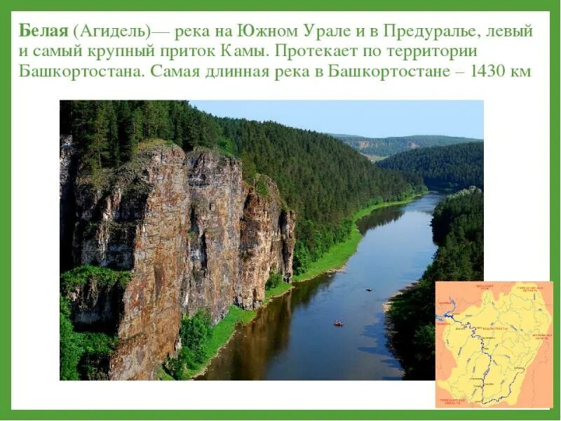 Какие реки впадают в белую. Притоки река белая Башкортостан. Река Агидель на карте Башкортостана. Река Агидель в Башкирии описание. Белая река реки Башкортостана.