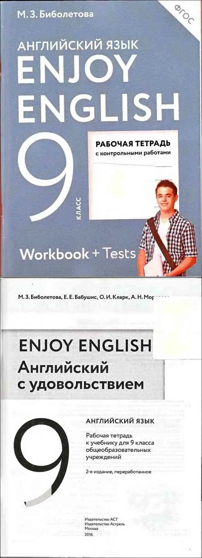 Контрольная 9 класс английский биболетова. Английский рабочая тетрадь 9 класс. Английский язык 9 класс биболетова. Английский класс 9 рабочая тетрадь биболетова. Enjoy English 9 класс тетрадь.