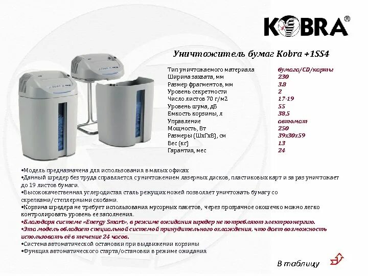 3 уровень секретности. Уничтожитель бумаги Buro_1 заводской номер. Из чего состоит шредер. Уровень секретности для Шредера. Шредер второй уровень секретности.