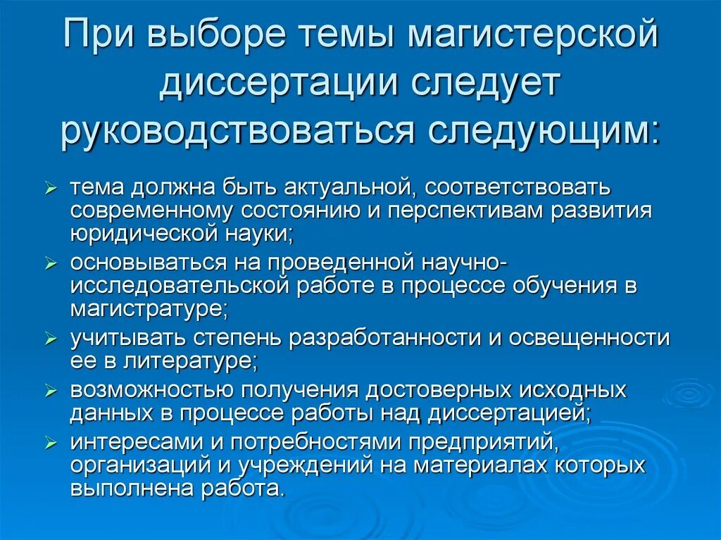 Диссертации тему выборов. План работы по диссертации. задачи магистерской диссертации пример. обоснование темы магистерской диссертации. цели и задачи магистерской диссертации.