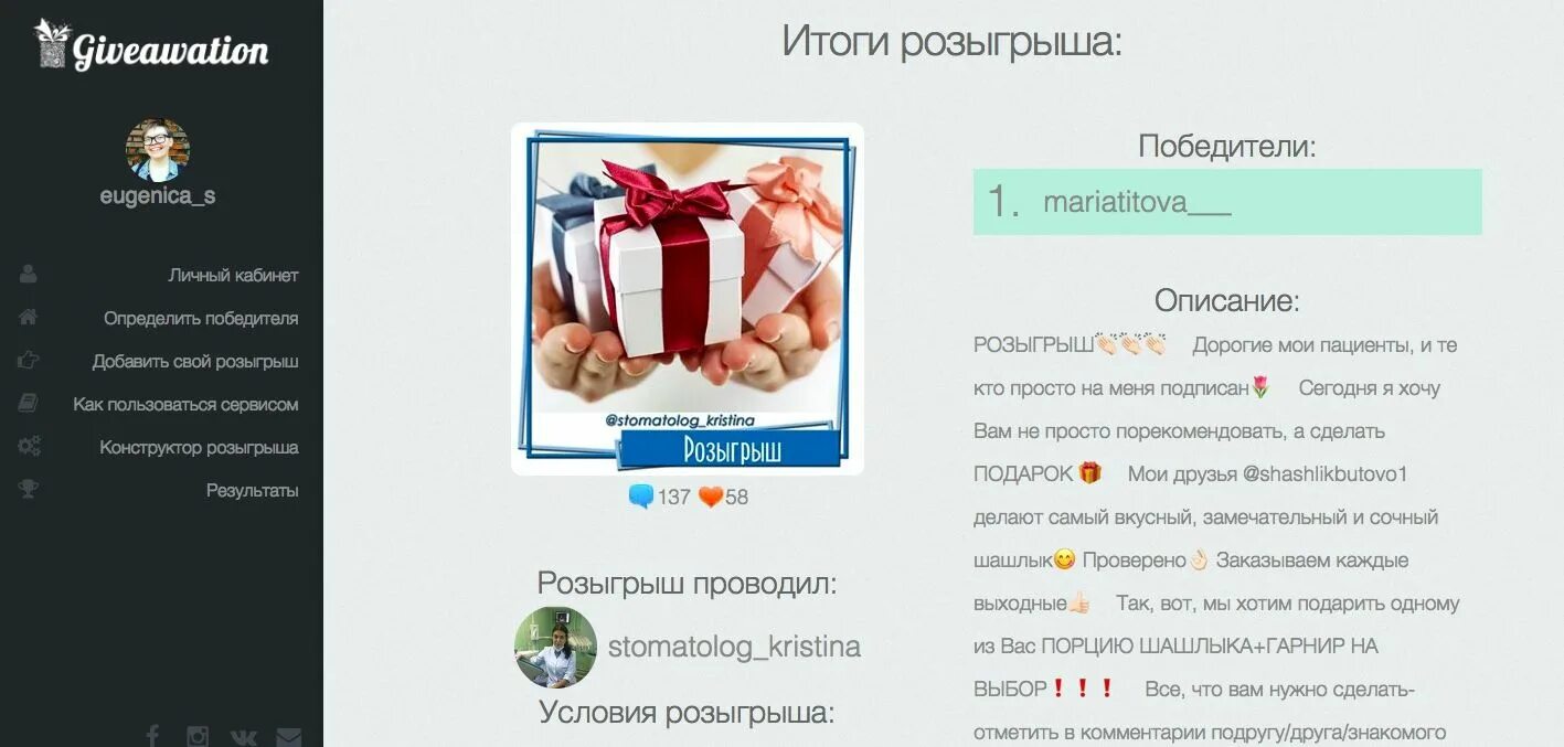 Итоги конкурса в инстаграм