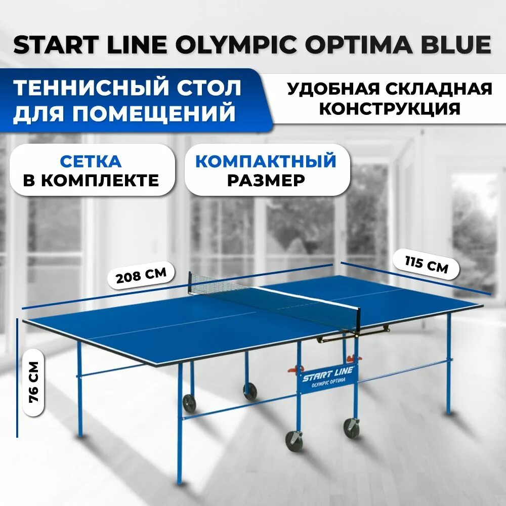 Https start line. Теннисный стол старт лайн Олимпик. Теннисный стол start line Olympic Optima синий. Теннисный стол start line Olympic Optima с сеткой. Стол теннисный start line Olympic Optima Blue с сеткой.