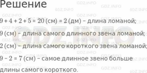 Выразите длину