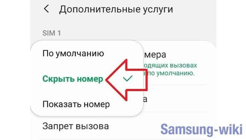 Скрыть номер входящего. Скрыть свой номер. Скрыть номер телефона. Как скрыть свой номер телефона. Как скрыть свой номер телефона при звонке.