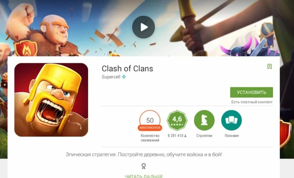 Как установить clash of clans. Клэш оф кланс на пк. bluestacks clash of clans. install clash of clans. clash of clans на пк.