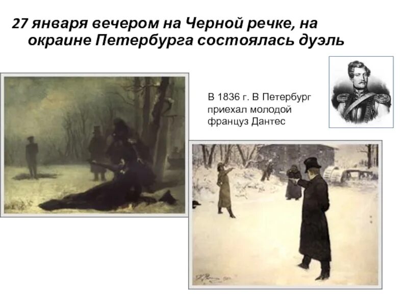 Состоялась дуэль между пушкиным и дантесом. Дуэль пушкина 1837 год. Александр сергеевич пушкин и дантес. Дуэль пушкина 1837. Дантес и пушкин дуэль.