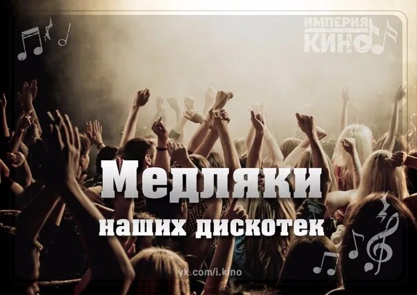 Медляки. Популярные медляки 80х. Лучшие медляки. Иностранный медляк 90.