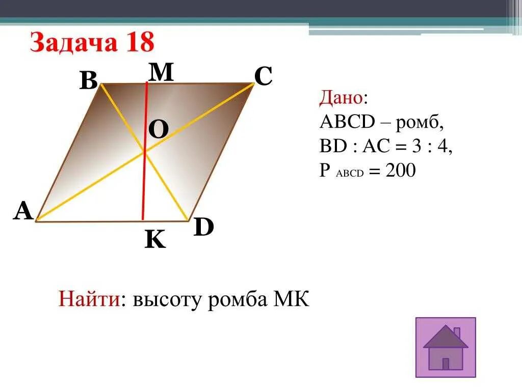 Высота ромба свойства. Высота ромба. Как найти высоту Промб. Yfqnb высотe ромбf. Как найти выос оту ромба.