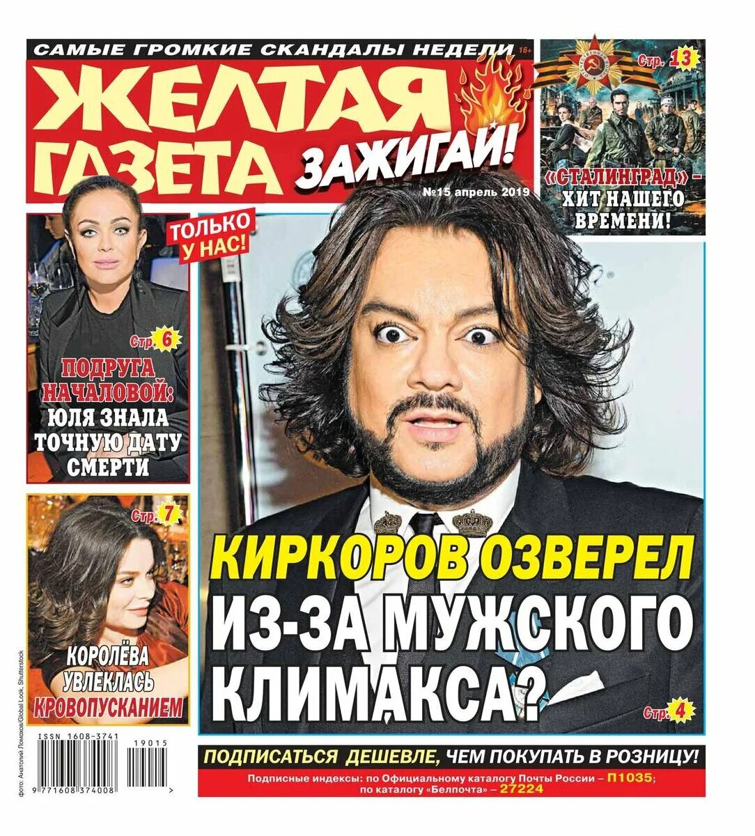 Желтая Газета. Зажигай! 10-2020 - купить с доставкой по выгодным ценам в интерне