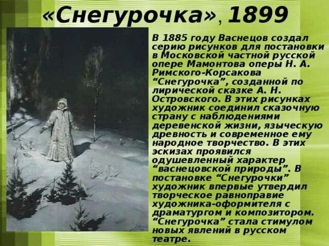 Опера снегурочка краткое содержание 3 класс. Римский корсаков опера снегурочка сообщение. краткое сообщение об опере снегурочка. опера снегурочка кратко. краткое содержание снегурочки римского-корсакова.