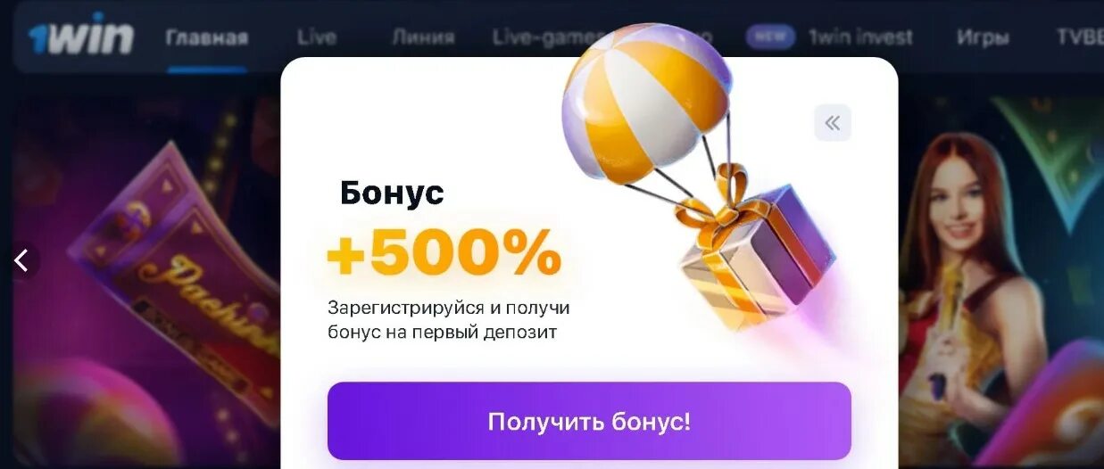 1win сайт регистрация barat 500. 1win бонус. 1win бонус 500. Бонусы казино 1win. Бонусы 1 вин казино.