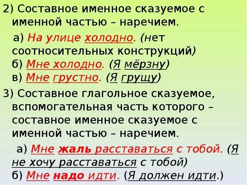 Является ли часть. Наречие сказуемое. Сказуемое выраженное наречием. Наркчие в предожение скащуеомео. Составное сказуемое с наречием.