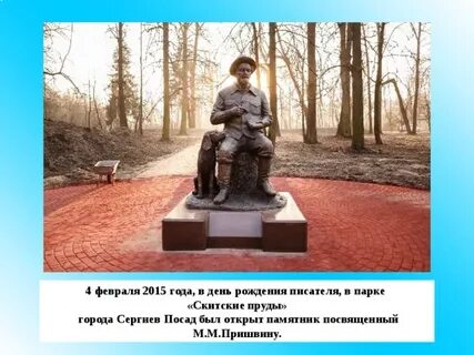 Пришвин сергиев