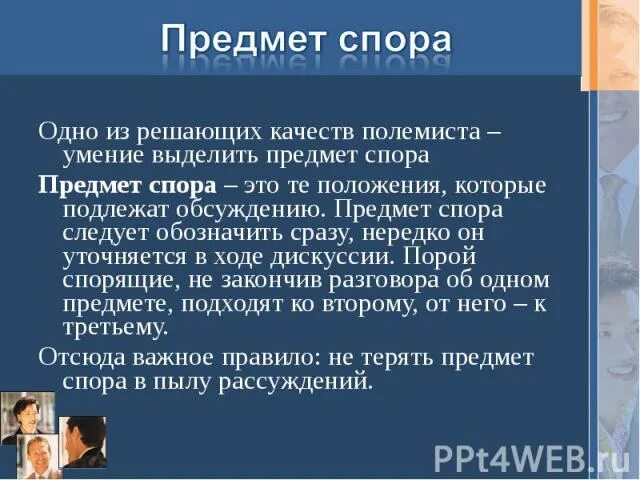 Предмет спора. Предмет спора пример. Предмет и объект спора в гражданском процессе. Предмет спора в суде.