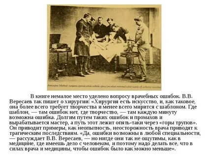 Вересаев врач читать