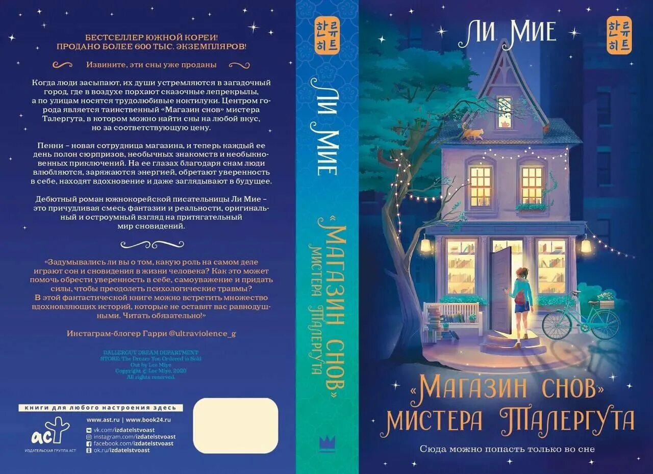 Книга магазин снов мистера талергута. Книга магазин снов мистера талергута. Магазин снов мистера талергута арты. Мистер сон отзывы. Книга магазин снов мистера талергута.