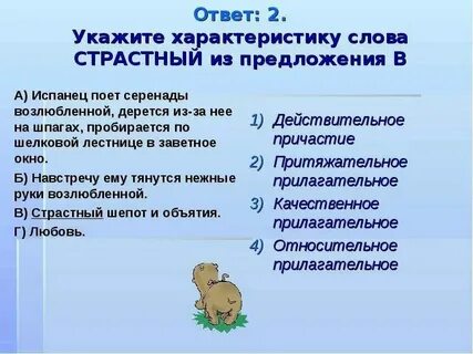 Характеристика слова 2 класс