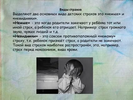 Особенности детских страхов