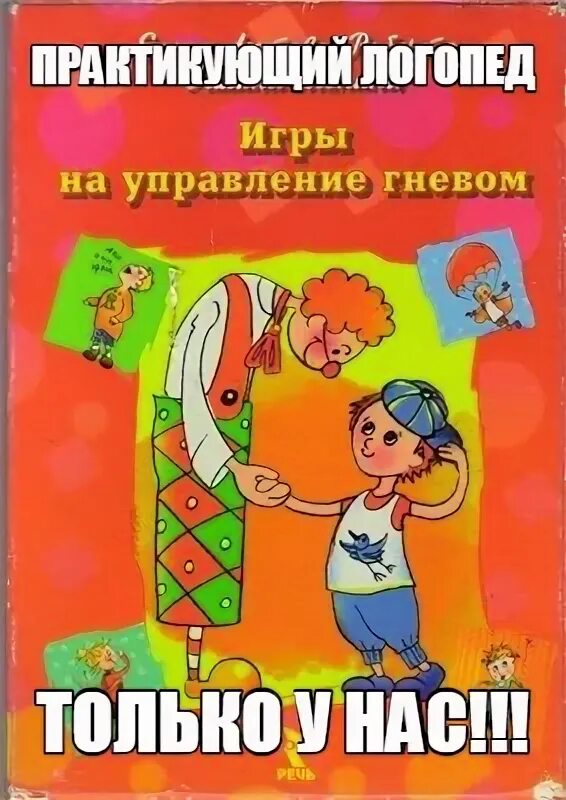 Лютова монина. Игры на управление гневом. Лютова игры на управление гневом. Игры на управление гневом набор карточек. Управление гневом книга.