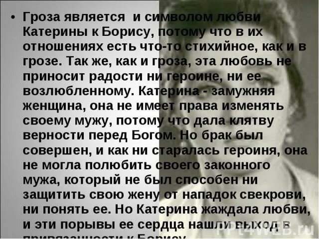 Сочинение на тему любви гроза. Любовь в произведении гроза. Тема любви в произведение гроза. Катерина гроза любовь. Без любви не считается читать полностью