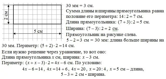 Сумма прямоугольника. Длина прямоугольника 7 см, ширина на 4 см меньше. Прямоугольник с периметром 14. Найдите длину прямоугольника уравнением. Если длину прямоугольника уменьшить на 4 см