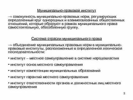 Муниципальное право как отрасль методы