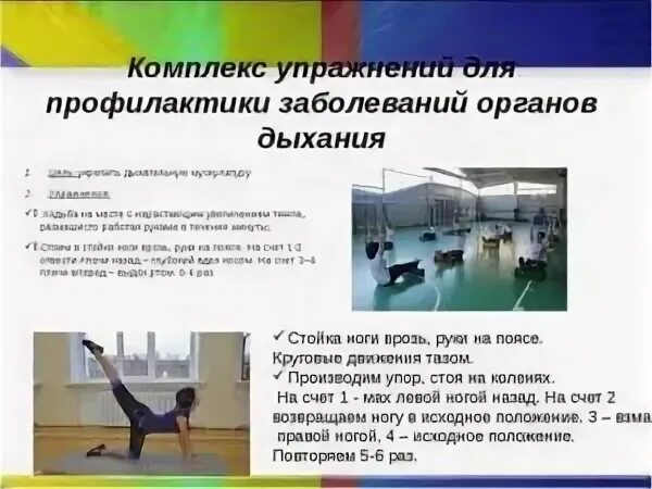 Упражнения для профилактики заболеваний