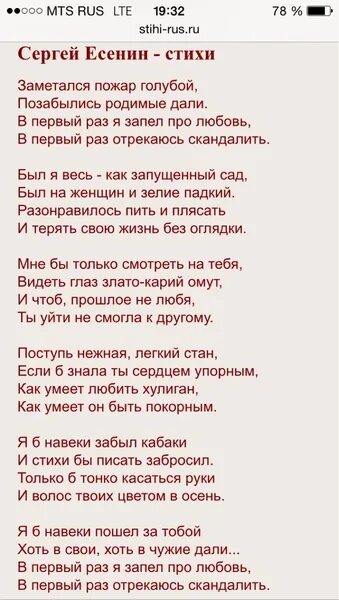 Тебя не сможет полюбить как этот хулиган. Стих Есенина про любовь хулигана. Стих Есенина хулиган текст. Стих любовь хулигана. Любовь хулигана Есенин стих.